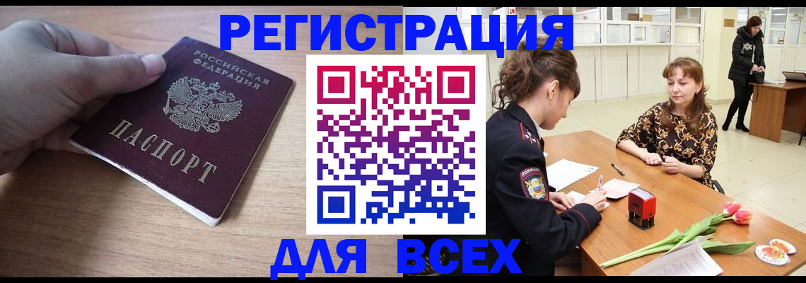 прописка штамп в Будённовске