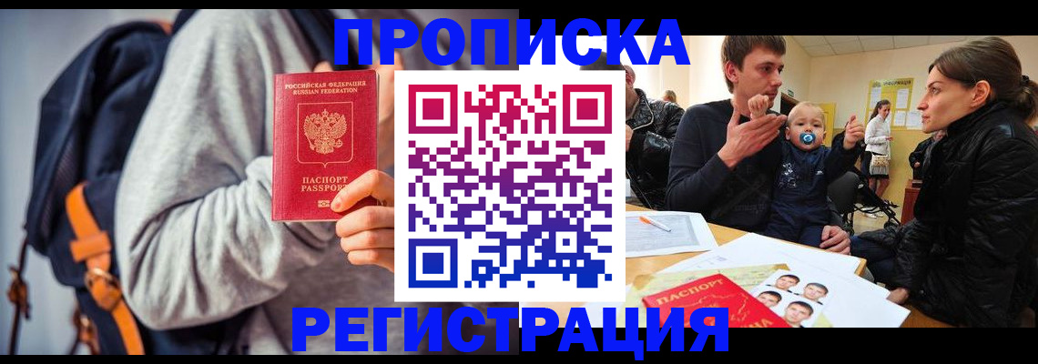 прописка гарантия в Будённовске