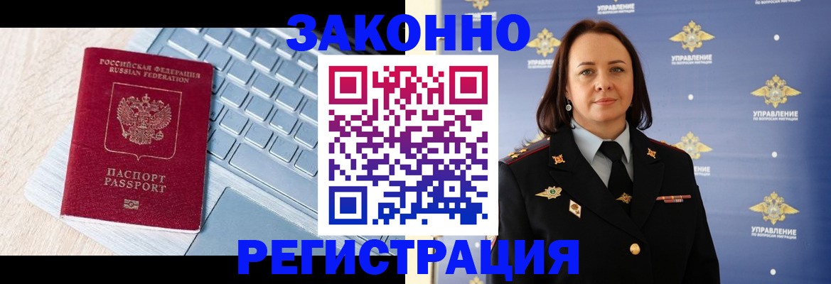 прописка иностранных граждан в Будённовске