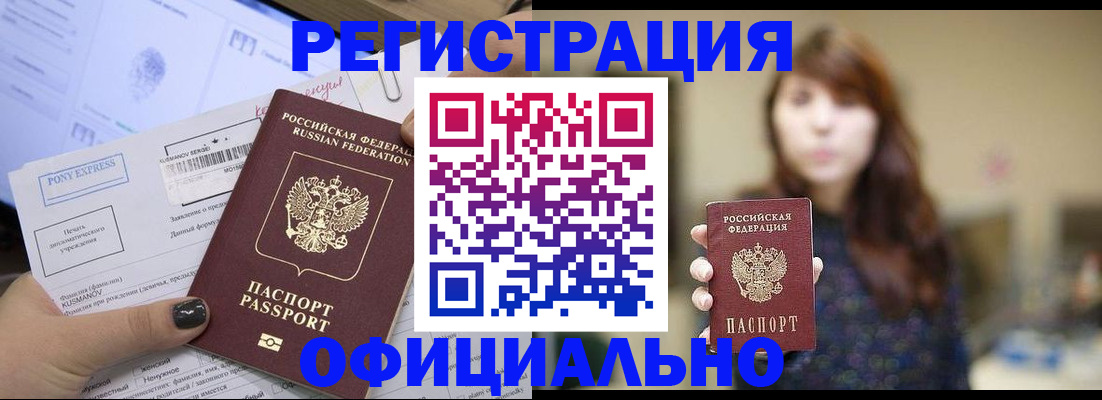 прописка гарантия в Будённовске