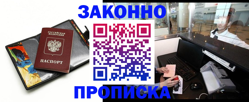 прописка 2025 в Будённовске