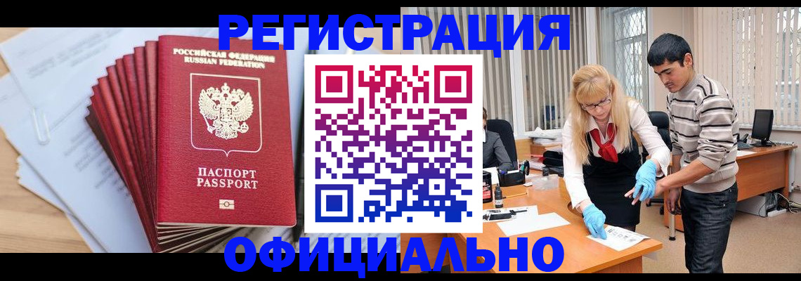 временная регистрация для всех в Будённовске