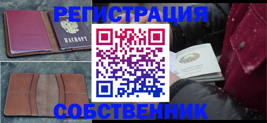 временная регистрация купить в Будённовске