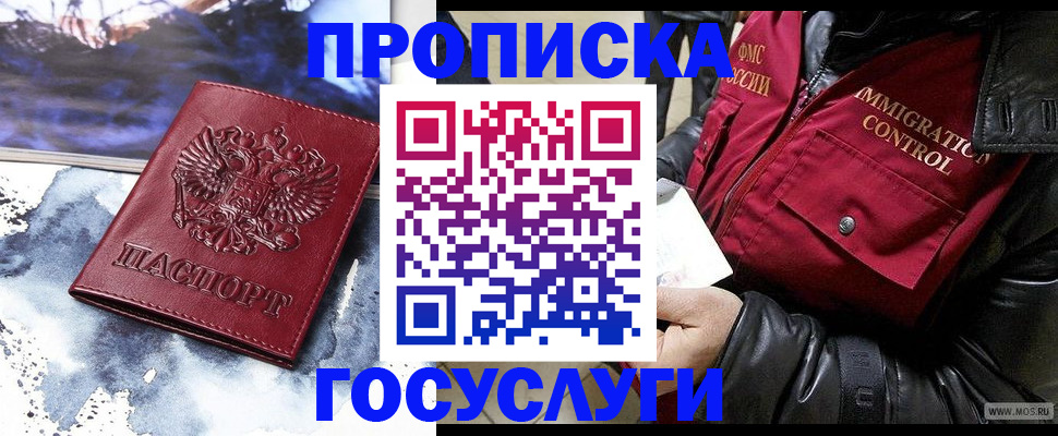 временная прописка в Будённовске