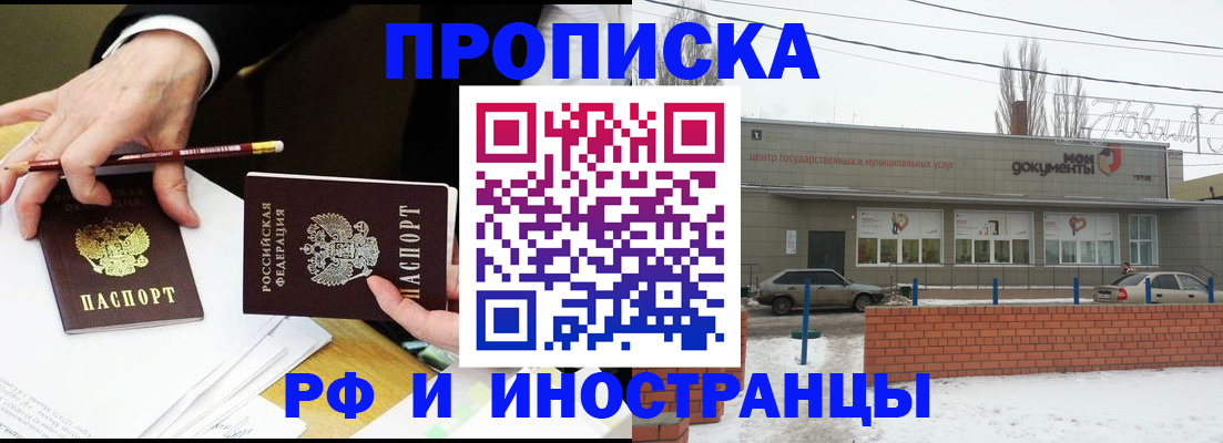 временная регистрация купить в Будённовске